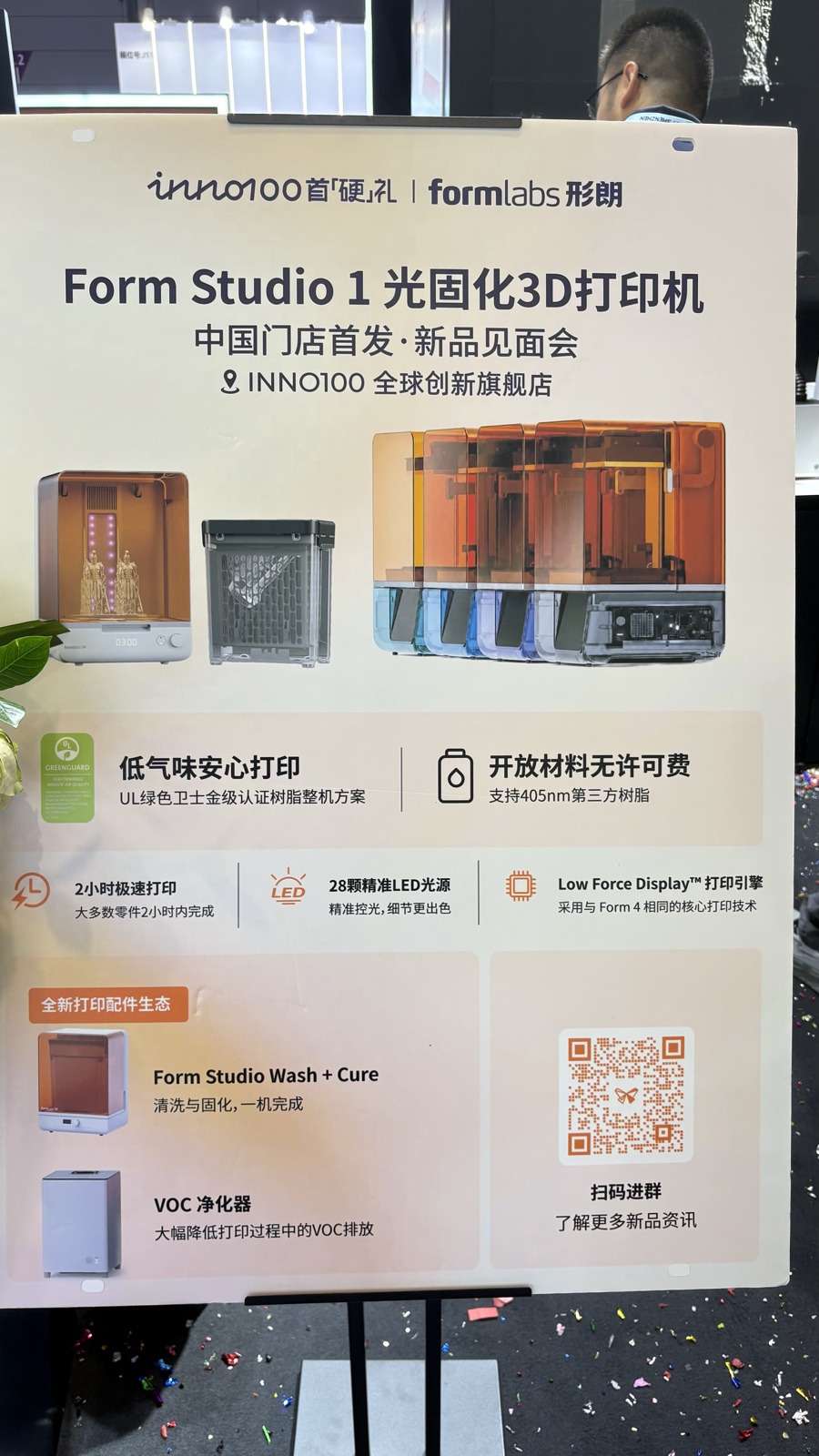The INNO100 China-launch poster for Form Studio 1 — open materials, no license fee, 405nm third-party resins supported